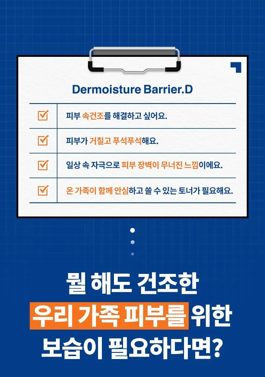 [속보습] 닥터지 더모이스처 배리어 D 리퀴드 토너 200ml 기획 (+100ml) 상세페이지 4